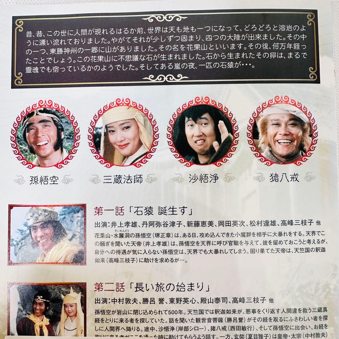 西遊記 1978年 DVD ドラマ 全巻セット - メルカリ