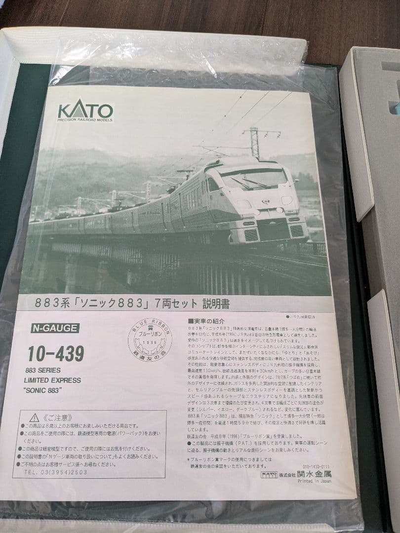 KATO 10-439 883系 ソニック 7両セット - メルカリ