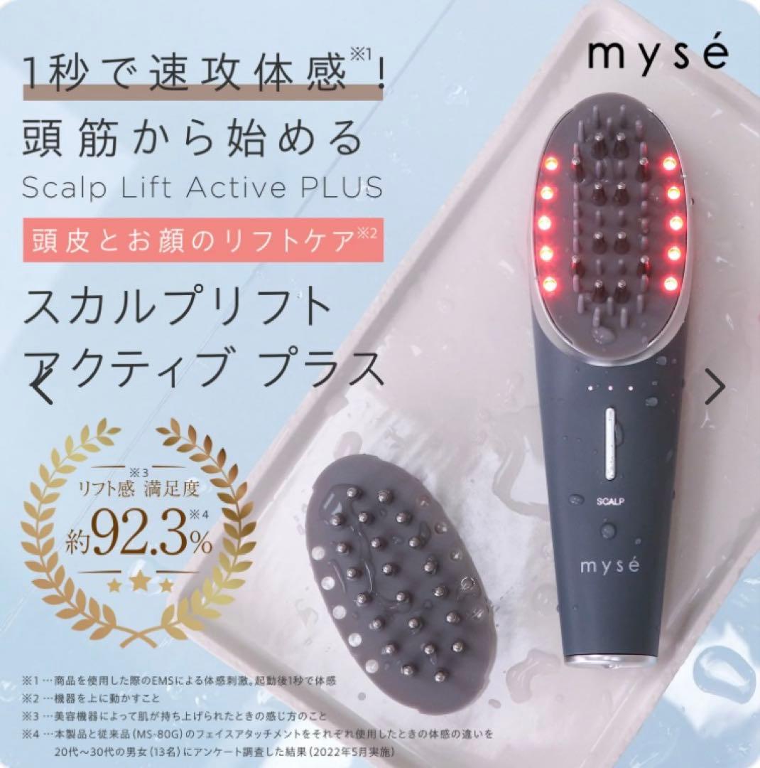 myse スカルプリフトアクティブプラス スカルプリフト アクティブ プラス｜カンタン、キレイ、お風呂でエステ