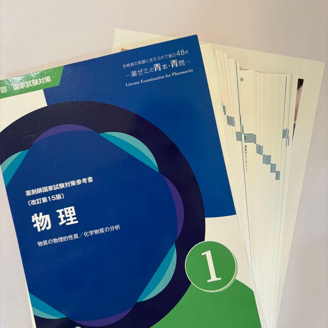 これだけで合格】112回薬剤師国試 青本青問＋領域別＋回数別＋要点集