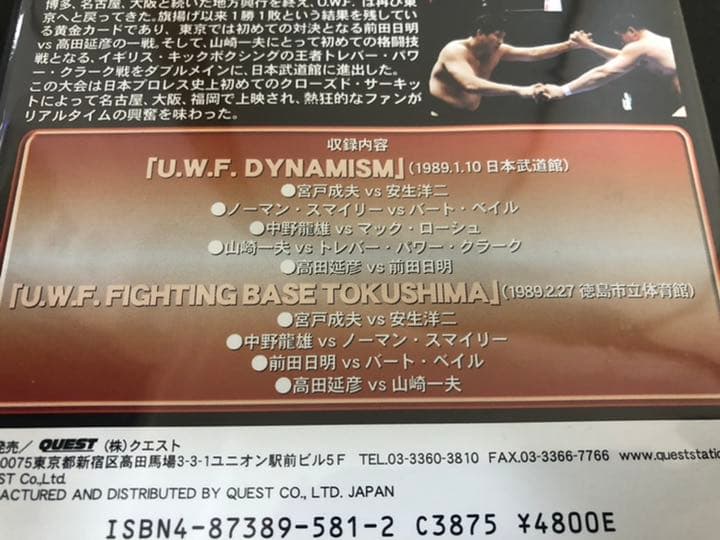 U.W.F.COMPLETE BOX stage.1〈5枚組〉[DVD]