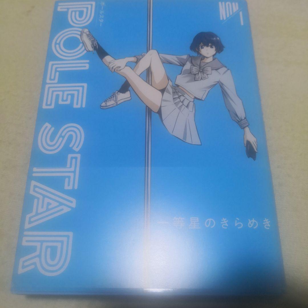 POLE STAR 直筆イラスト入りサイン本 1巻 NON POLE STAR 直筆イラスト入りサイン本 1巻 NON - メルカリ