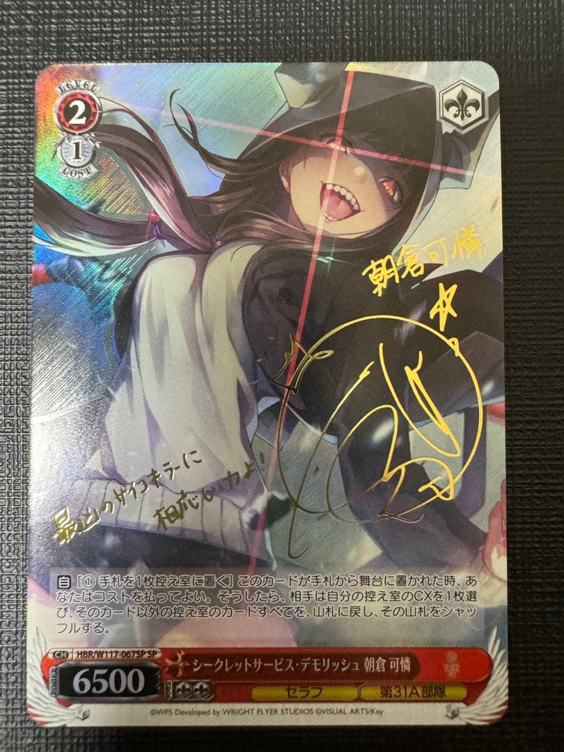 ヴァイス ヘブバン シークレットサービス・デモリッシュ 朝倉 可憐 SP