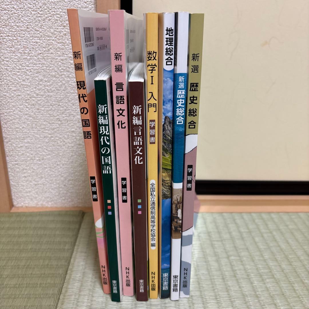 通信制高校 教科書、学習参考書セット 歴史 地理 数学 国語 計8冊