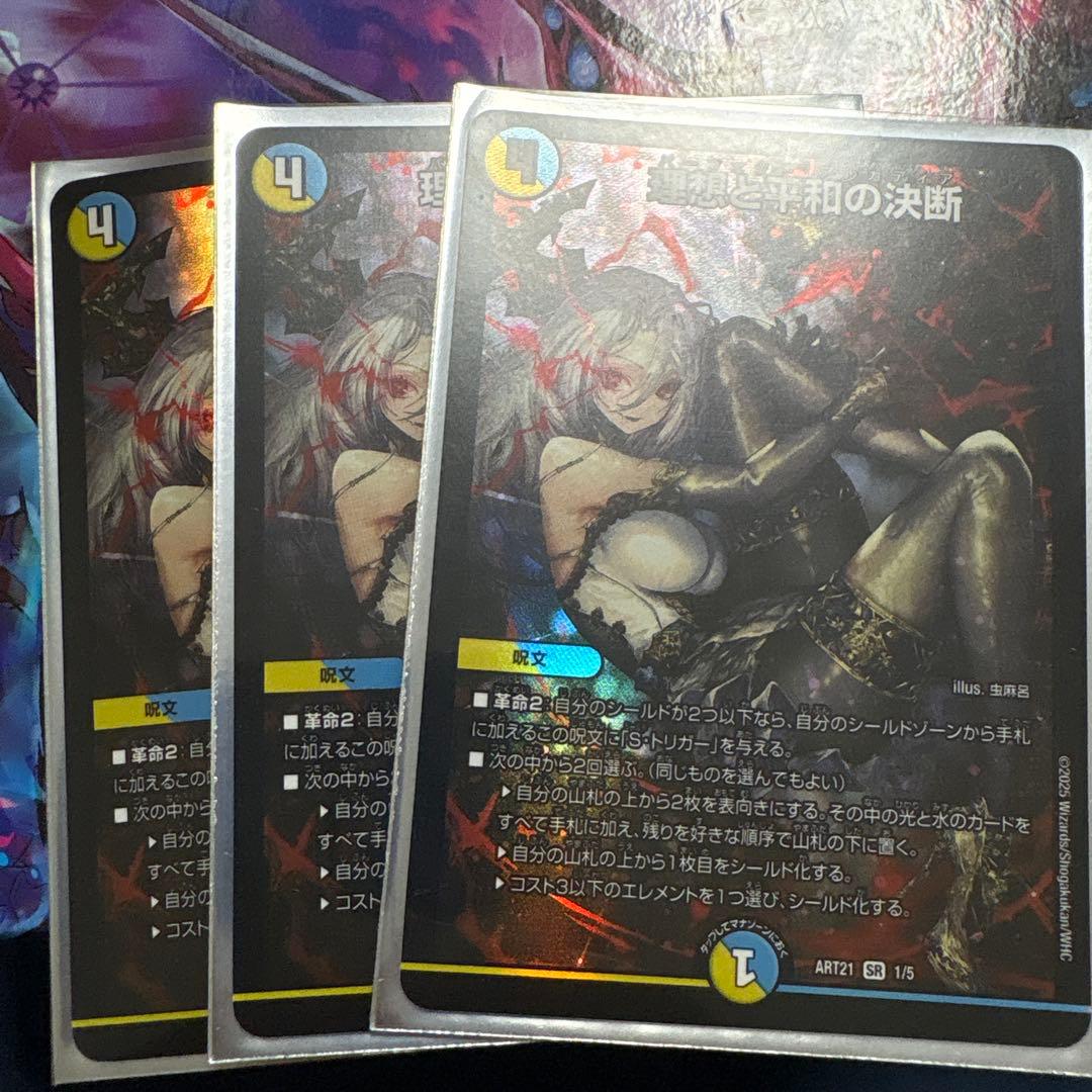 パーフェクトアルカディア 理想と平和の決断 神アート 理想と平和の決断【SR】{24RP2TR10/TR11}《多》 - カードラッシュDM