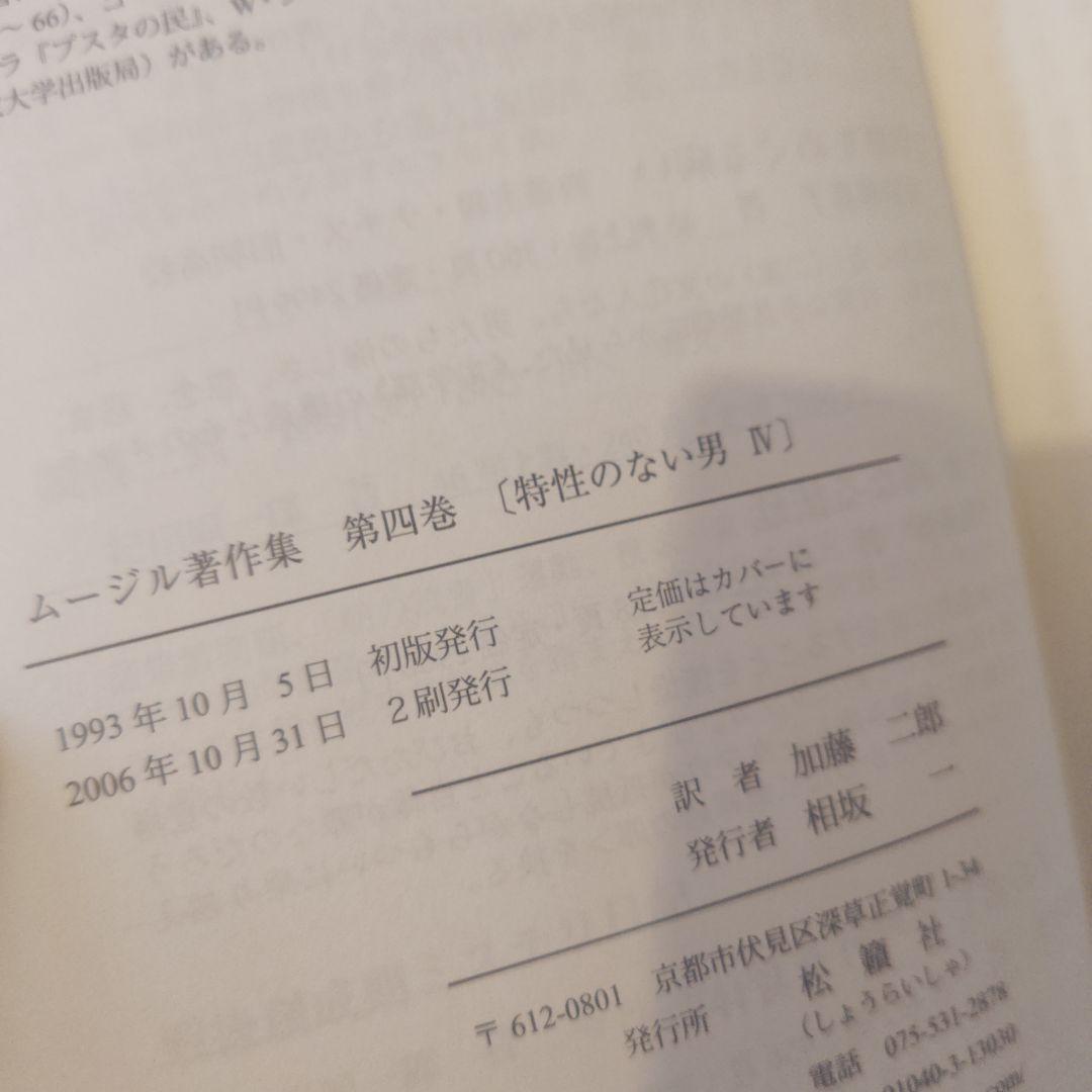 特性のない男 全6巻揃