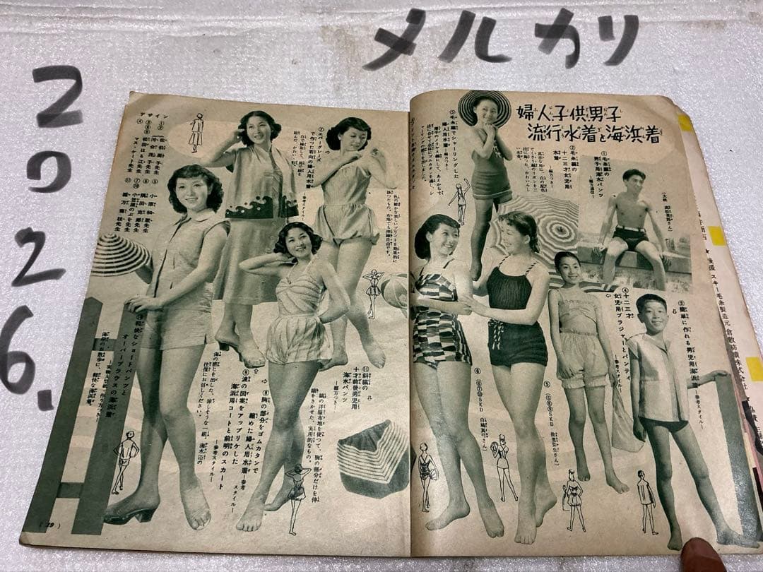 1953年／婦人子供　流行盛夏服・主婦之友7月号附録。【多少破れ】
