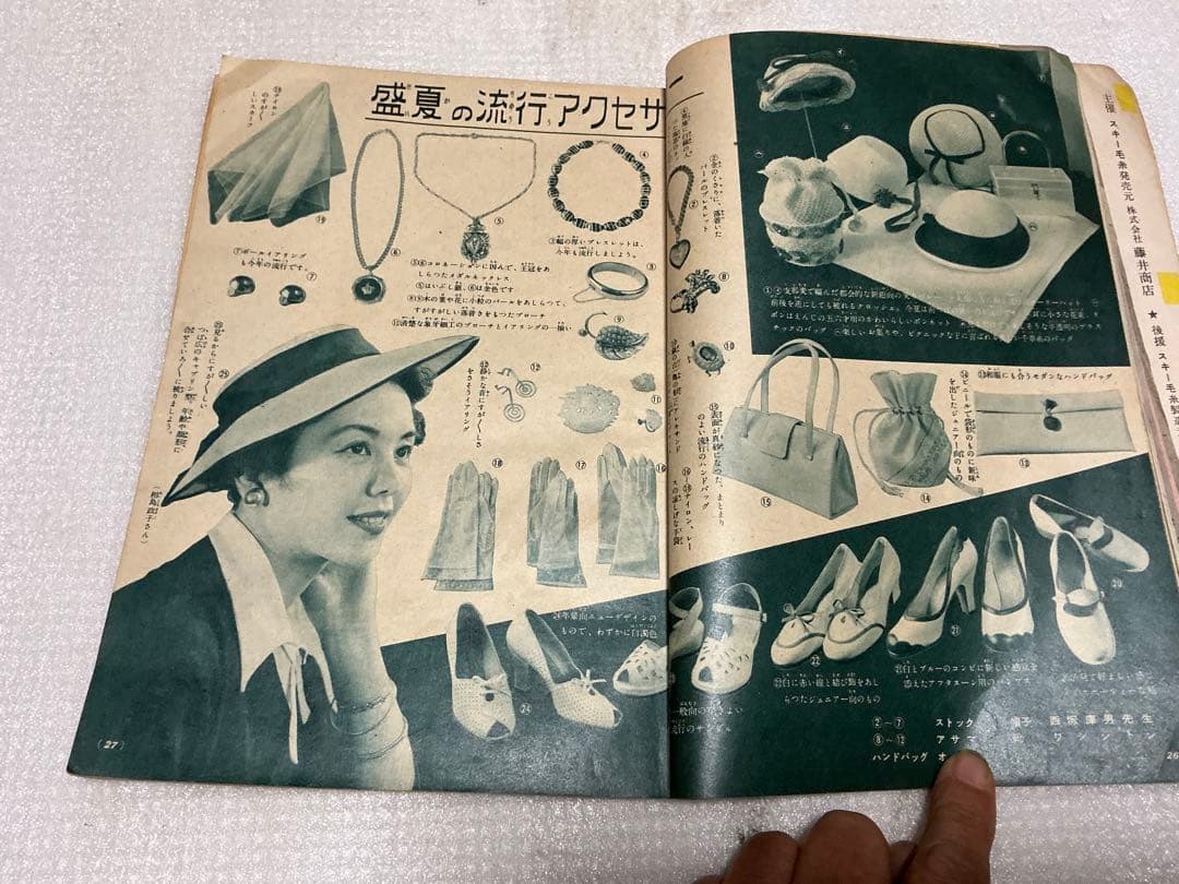 1953年／婦人子供　流行盛夏服・主婦之友7月号附録。【多少破れ】