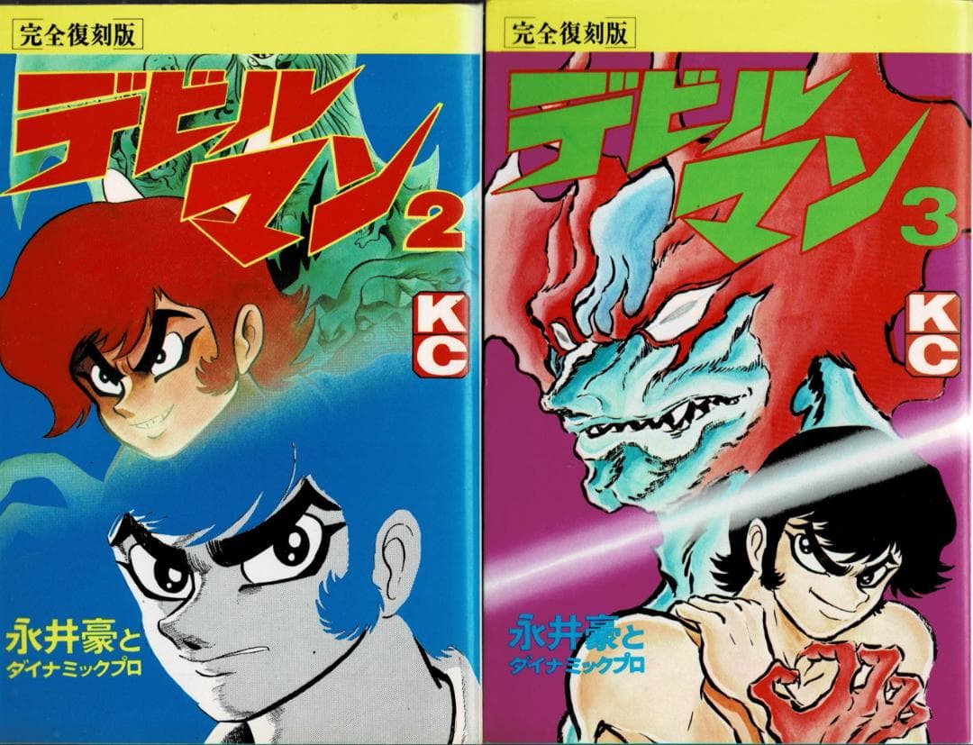 ②□全巻□完全復刻版『デビルマン』全5巻+新デビルマン□完結セット