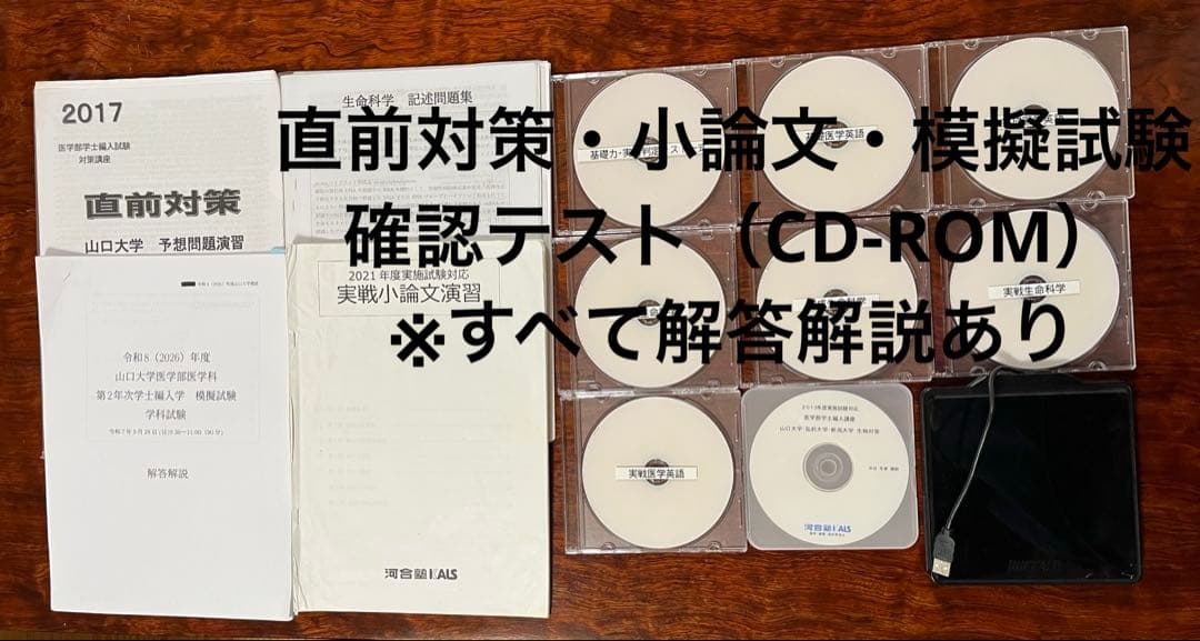 医学部編入】河合塾KALS 2021＋講義ノート＋過去問＋面接資料付 - メルカリ