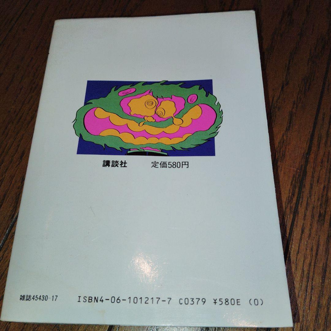 ハレンチ学園 全巻セット(ワイド版) 第1巻〜第7巻 [全巻 初版] - メルカリ