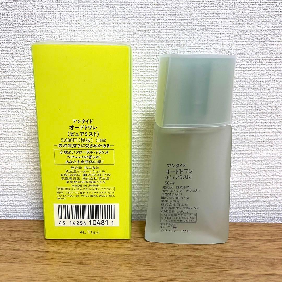 ✨️未使用品✨️ 資生堂 アンタイド オードトワレ（ピュアミスト