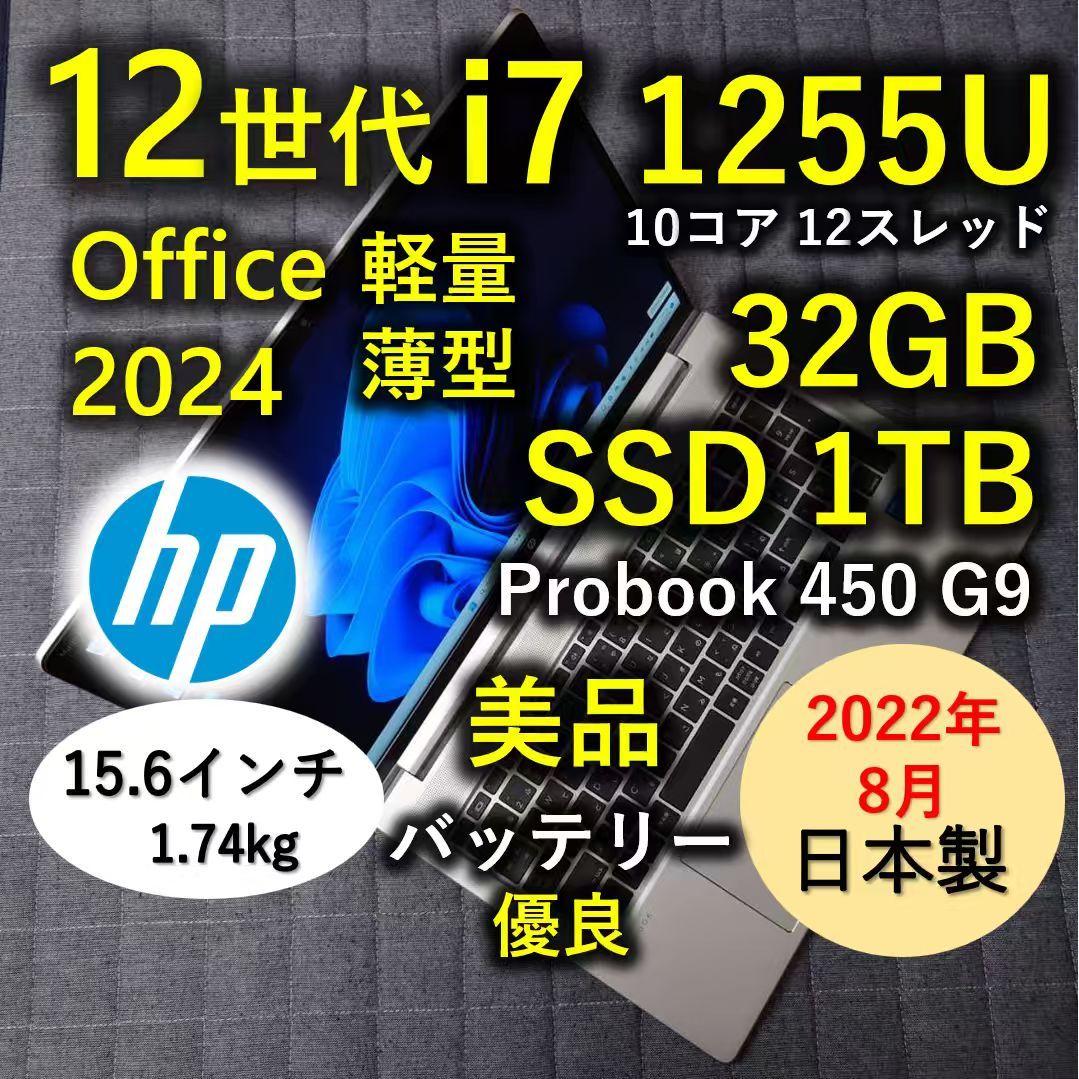 2022年8月 HP 日本製 美品 爆速12世代 i7 32GB 1TB 59 おすすめノートパソコン（個人のお客様）｜日本HP