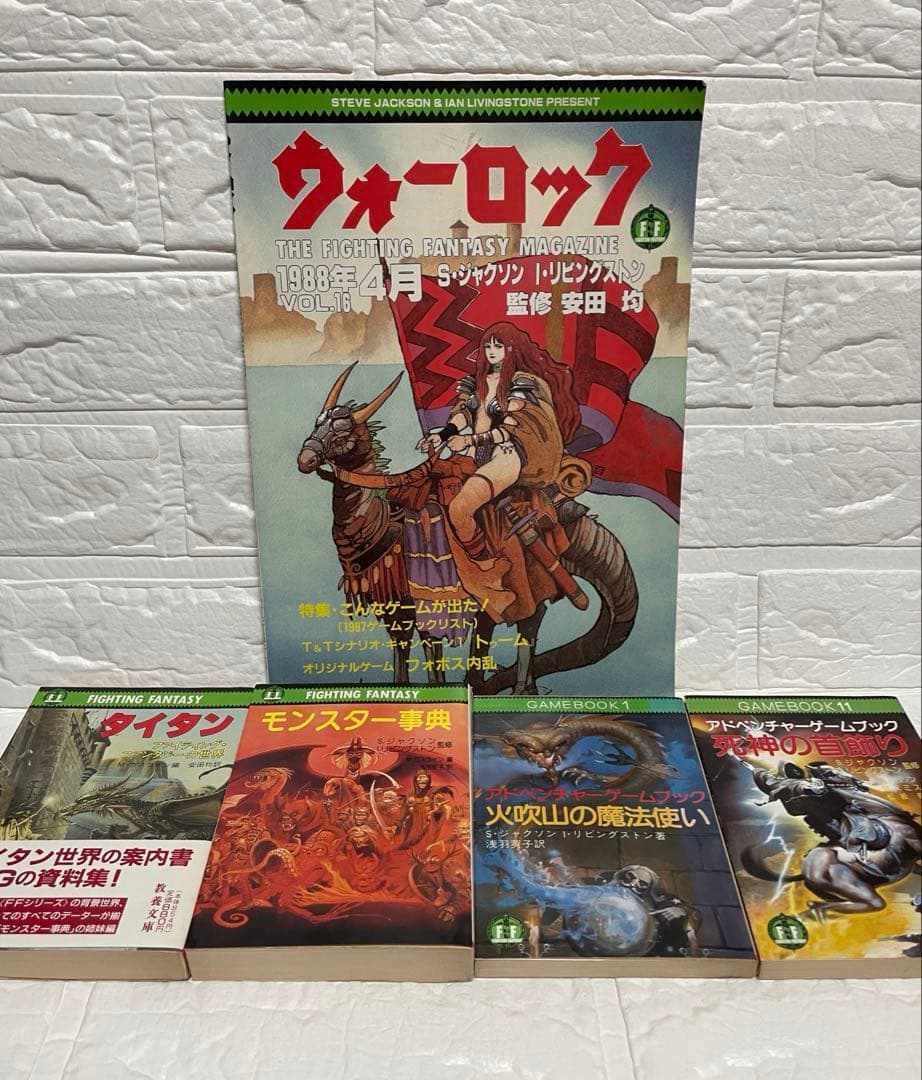 ☆激レア☆ファイティング•ファンタジー/アドベンチャーゲームブック 4