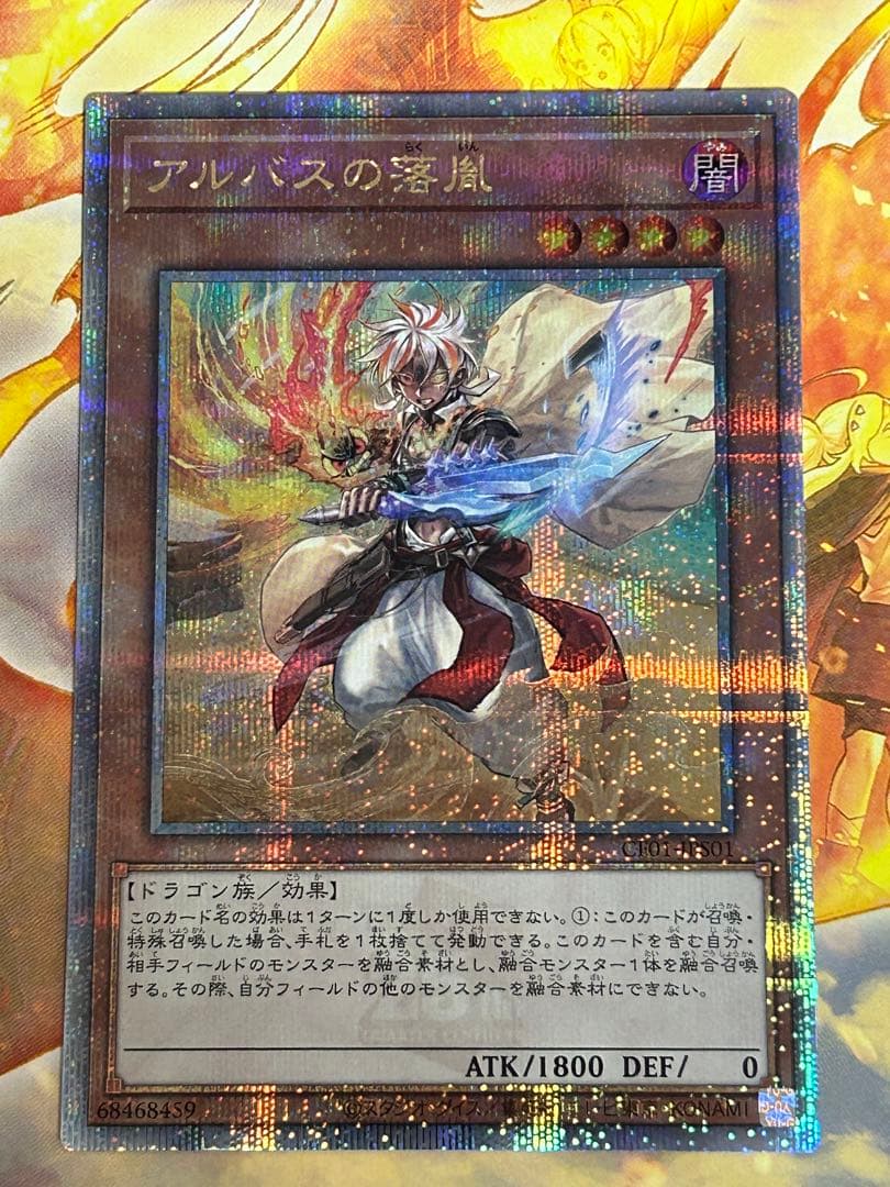 アルバスの落胤 絵違い25thシークレット - メルカリ