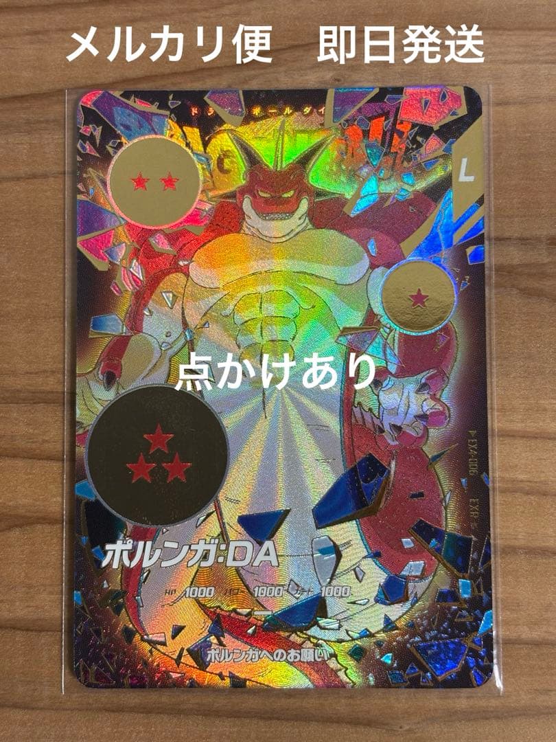 ドラゴンボールダイバーズ EX4-006 ポルンガ：DA 点かけあり BANDAI（バンダイ） ドラゴンボールスーパーダイバーズ EX4-006