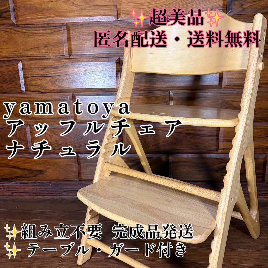組み立て不要 大和屋　yamatoya アッフル チェア テーブル・ガード付き 大和屋 ベビーチェア 木製チェア アッフル テーブル＆ガード付きチェア