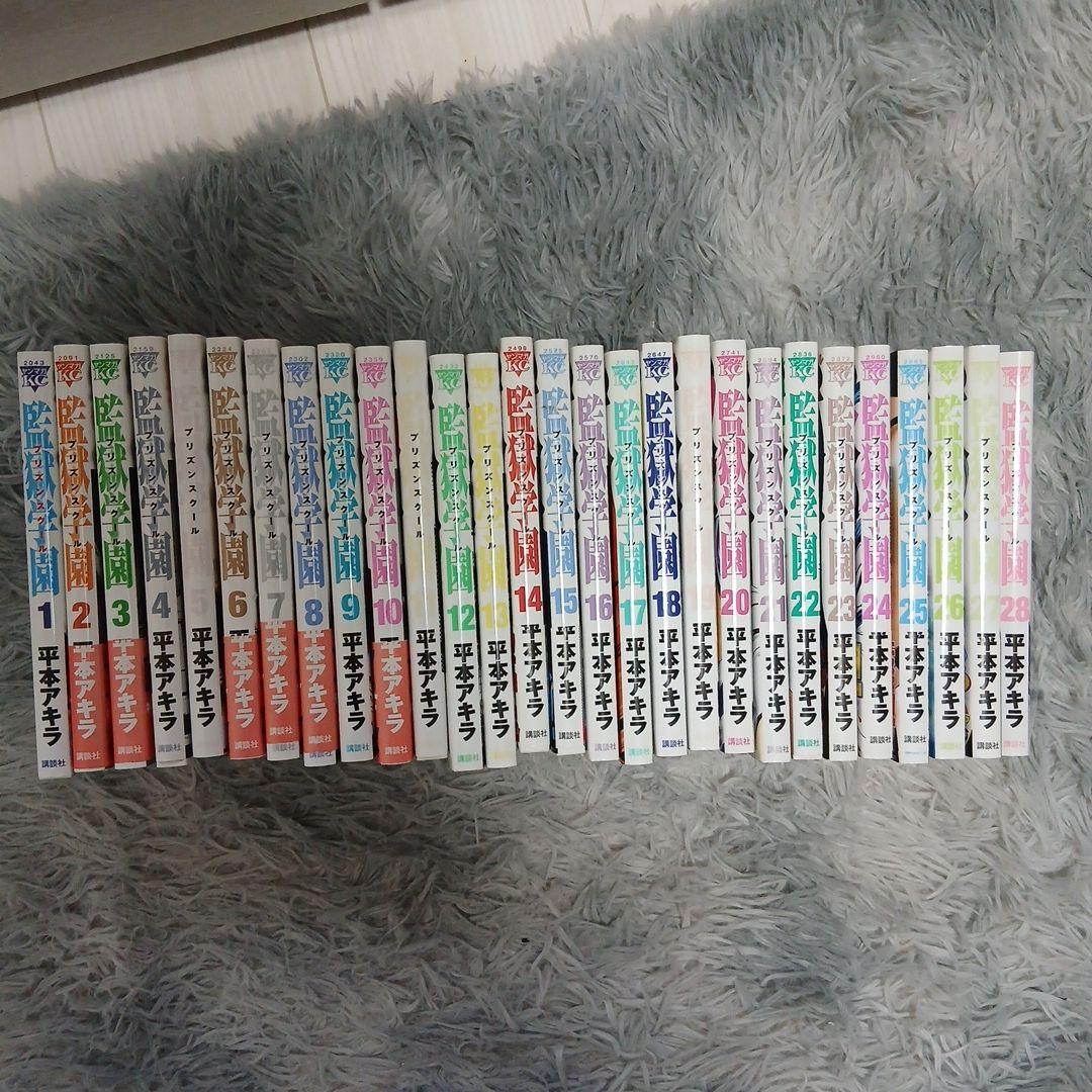 全巻セット】監獄学園 プリズンスクール 1-28巻完結 - メルカリ