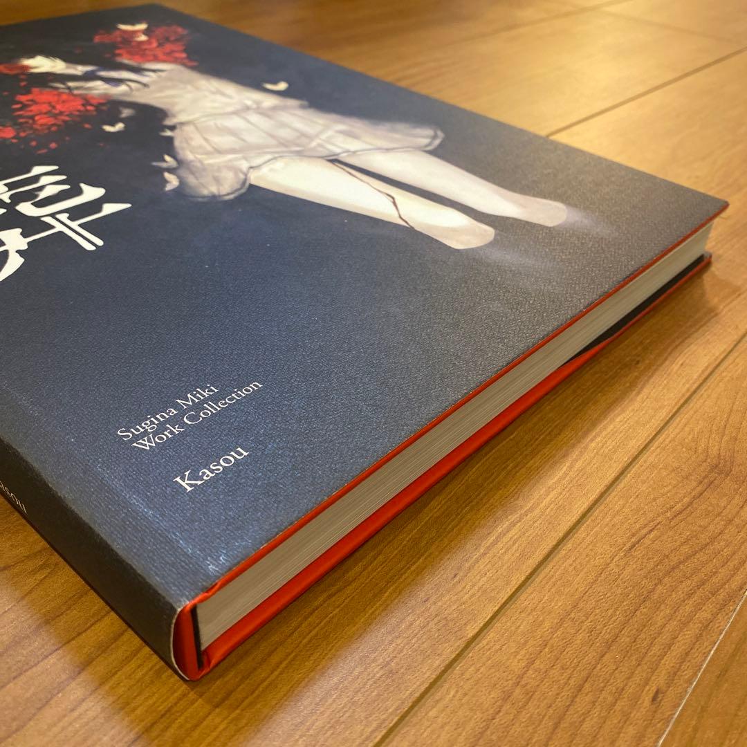 杉菜水姫 第二集 花葬 InnocentGrey 画集 イラスト集　限定5000