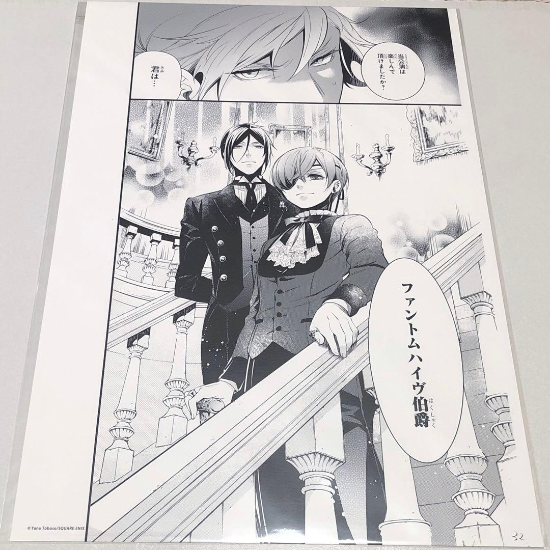 黒執事 複製原画 黒執事展 RichBlack シエル セバスチャン 枢やな