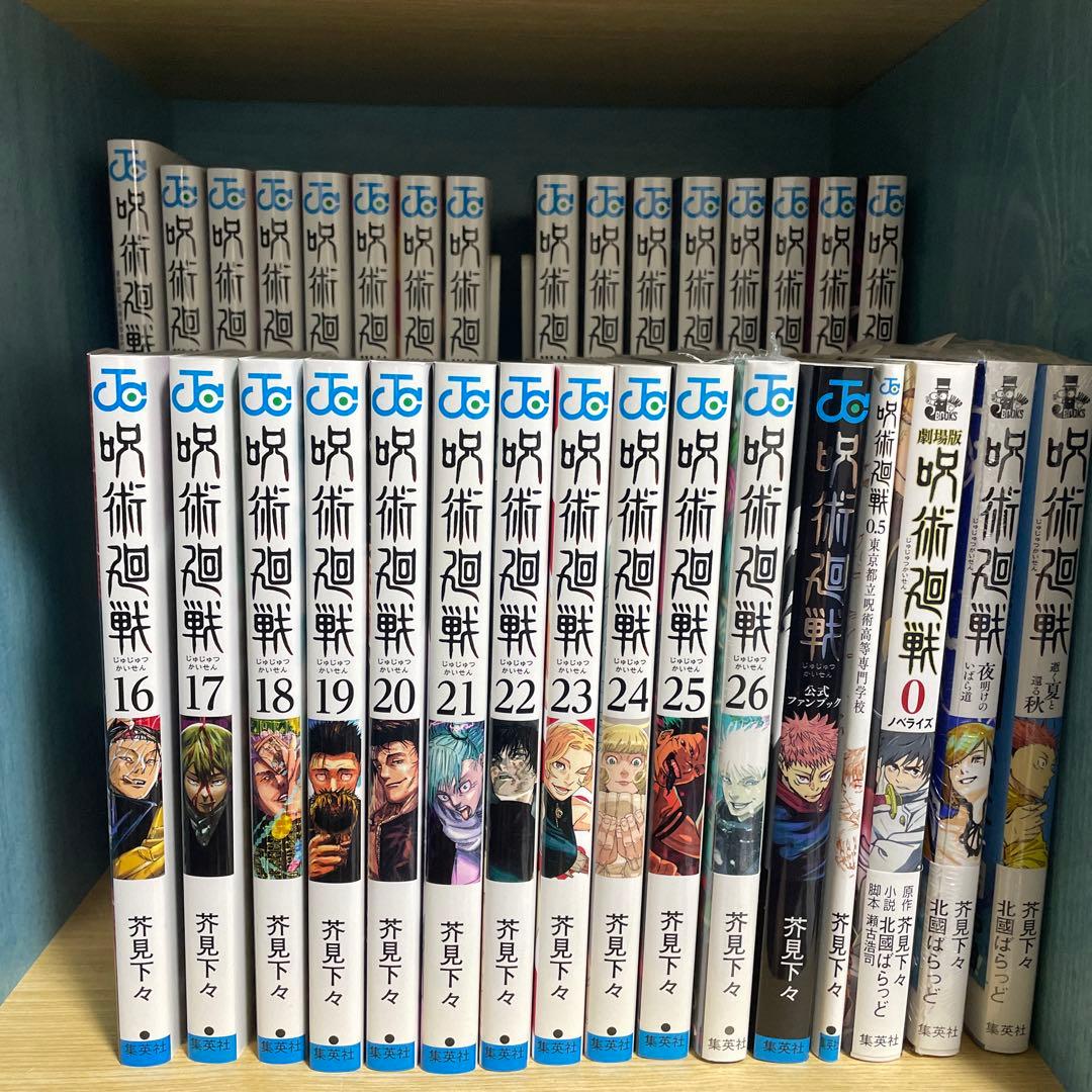 呪術廻戦全巻＋小説セット - メルカリ