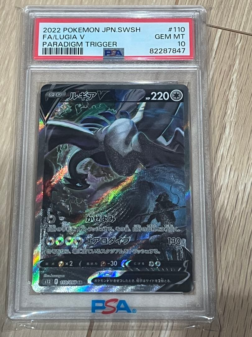 PSA10】ルギアV SR saパラダイムトリガー 110/098 - メルカリ