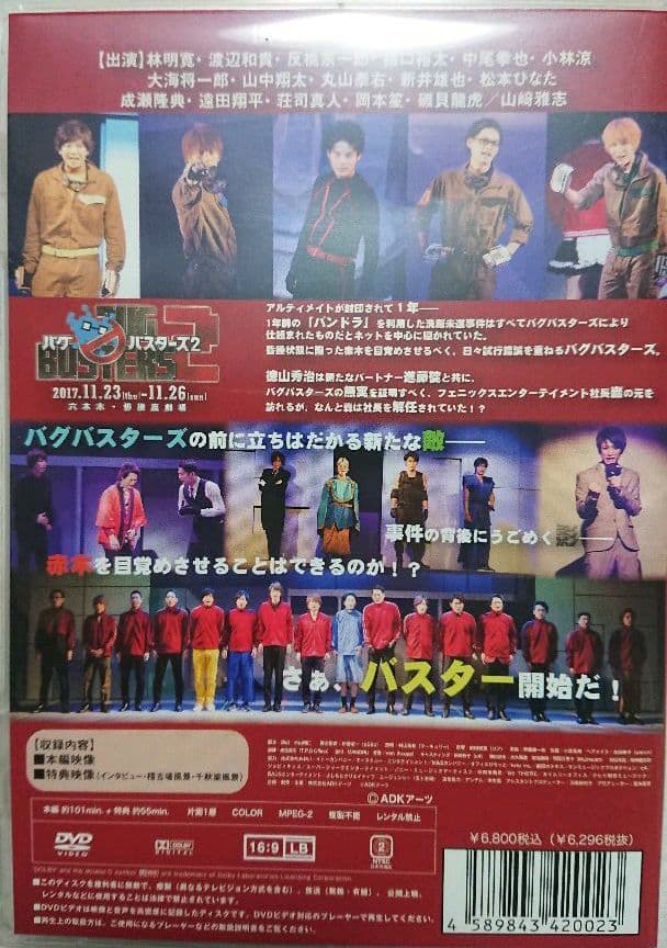 舞台 バグバスターズ2 DVD - メルカリ