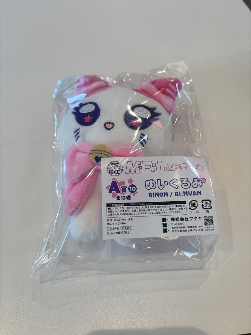 ME:I キャラ福くじ A賞 ぬいぐるみ RINON 村上璃杏く - メルカリ
