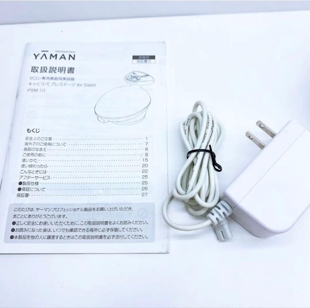 《最上級モデル⭐️新品同様》 ヤーマン キャビスパ プレステージ PSM-10