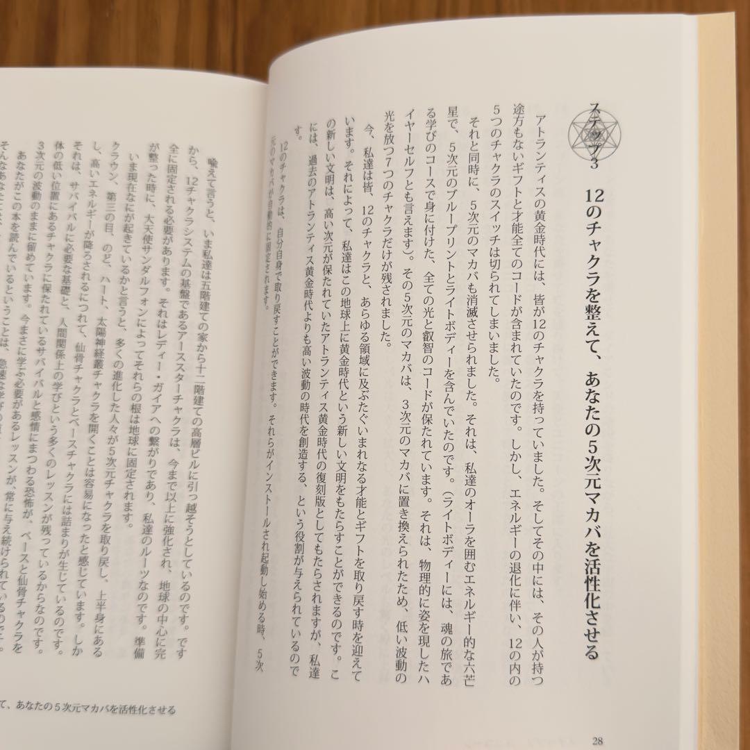【稀少絶版本フェア】本物の高波動本✴︎高次元を味方につける秘法で人生を変える本✴︎