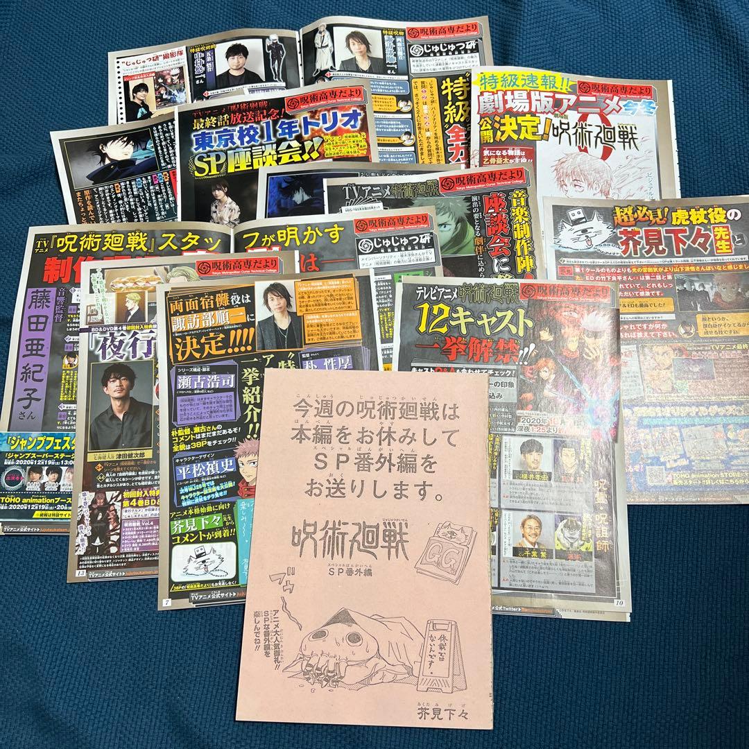 呪術廻戦 週刊少年ジャンプ 大量切り抜きまとめ売り - メルカリ
