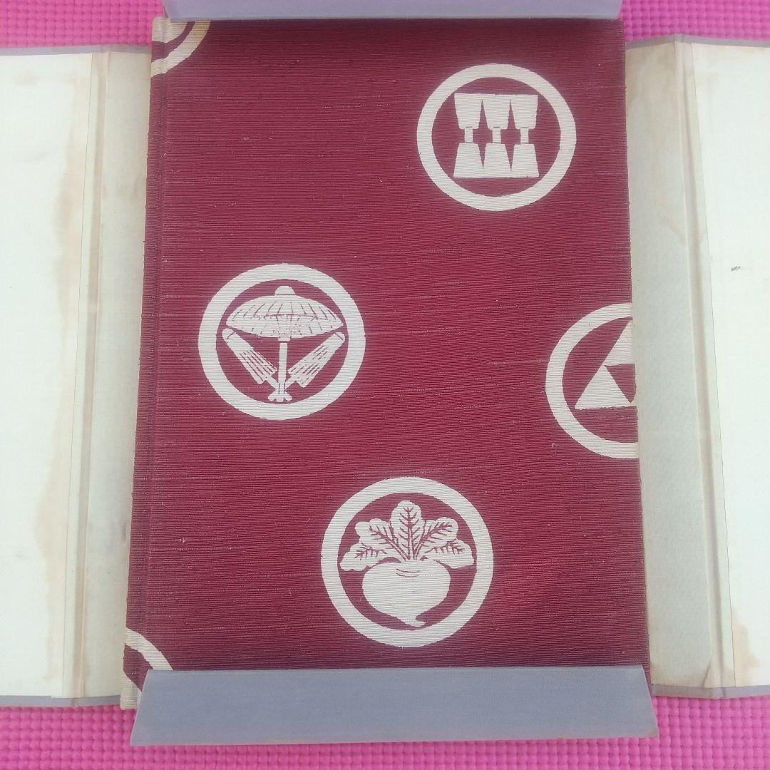 歌舞伎 衣装 本 梅村豊 千社札 セット