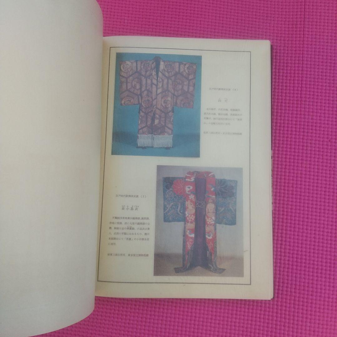 歌舞伎 衣装 本 梅村豊 千社札 セット