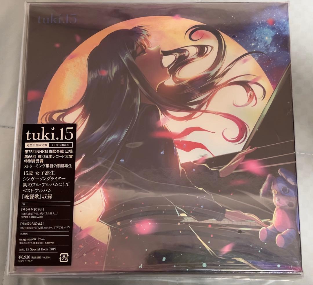 tuki. 15 完全生産限定盤 ぬいぐるみ クリアファイル 未開封 武道館