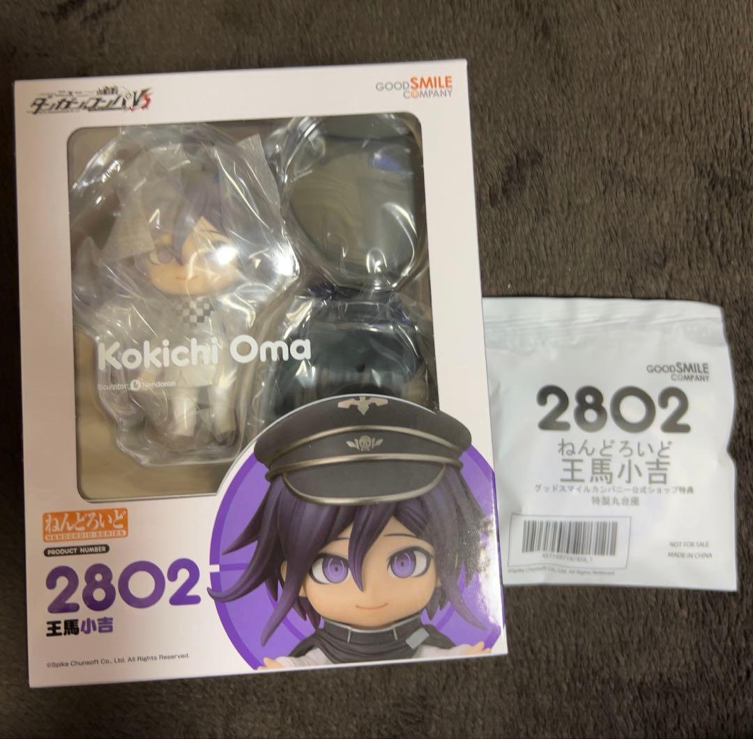 新品未開封] (特典付き) ねんどろいど 王馬小吉 - メルカリ