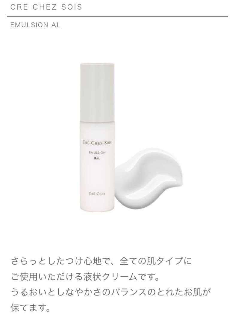 《クレシェソワ》クレンジングジェル2本＆エマルジョンAL