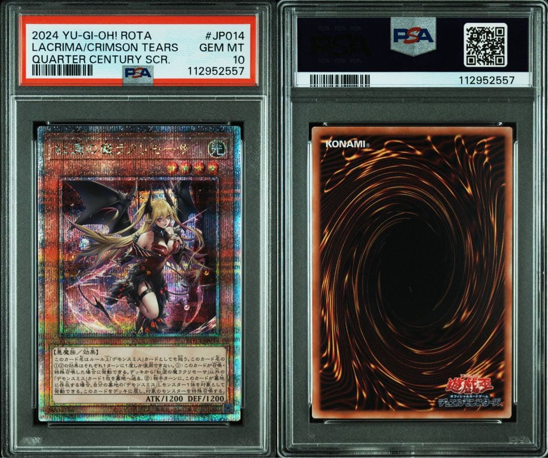 鑑定品 PSA10 】 極美品 紅涙の魔ラクリモーサ 25th クオシク - メルカリ
