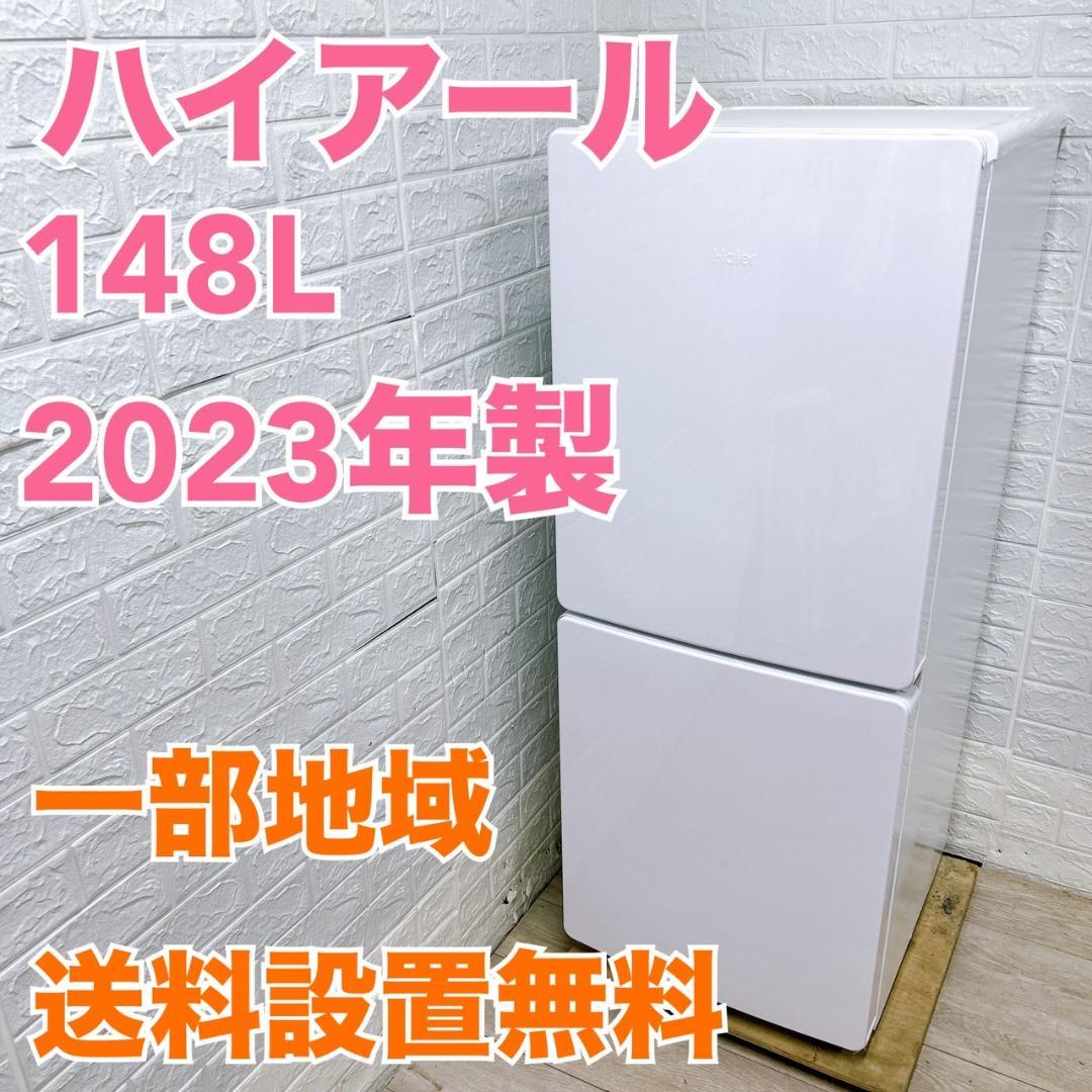 法MK031211 ハイアール 148L 冷蔵庫 一人暮らし 小型 楽天市場】冷蔵庫 小型 ハイアール 148L スリム 幅44cm コンパクト 2