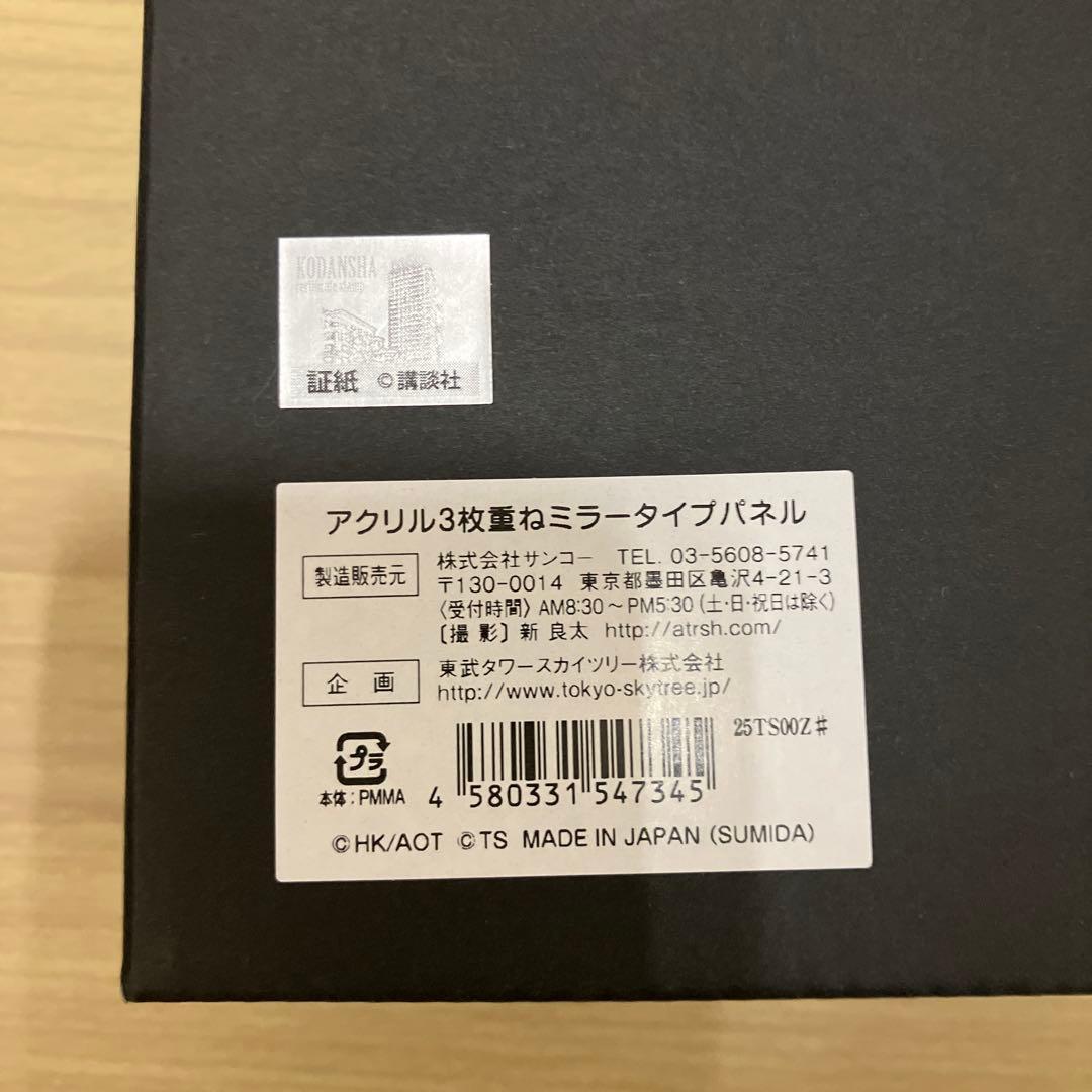 《新品》進撃の巨人（進撃の巨塔アクリル3枚重ねミラータイプパネル）