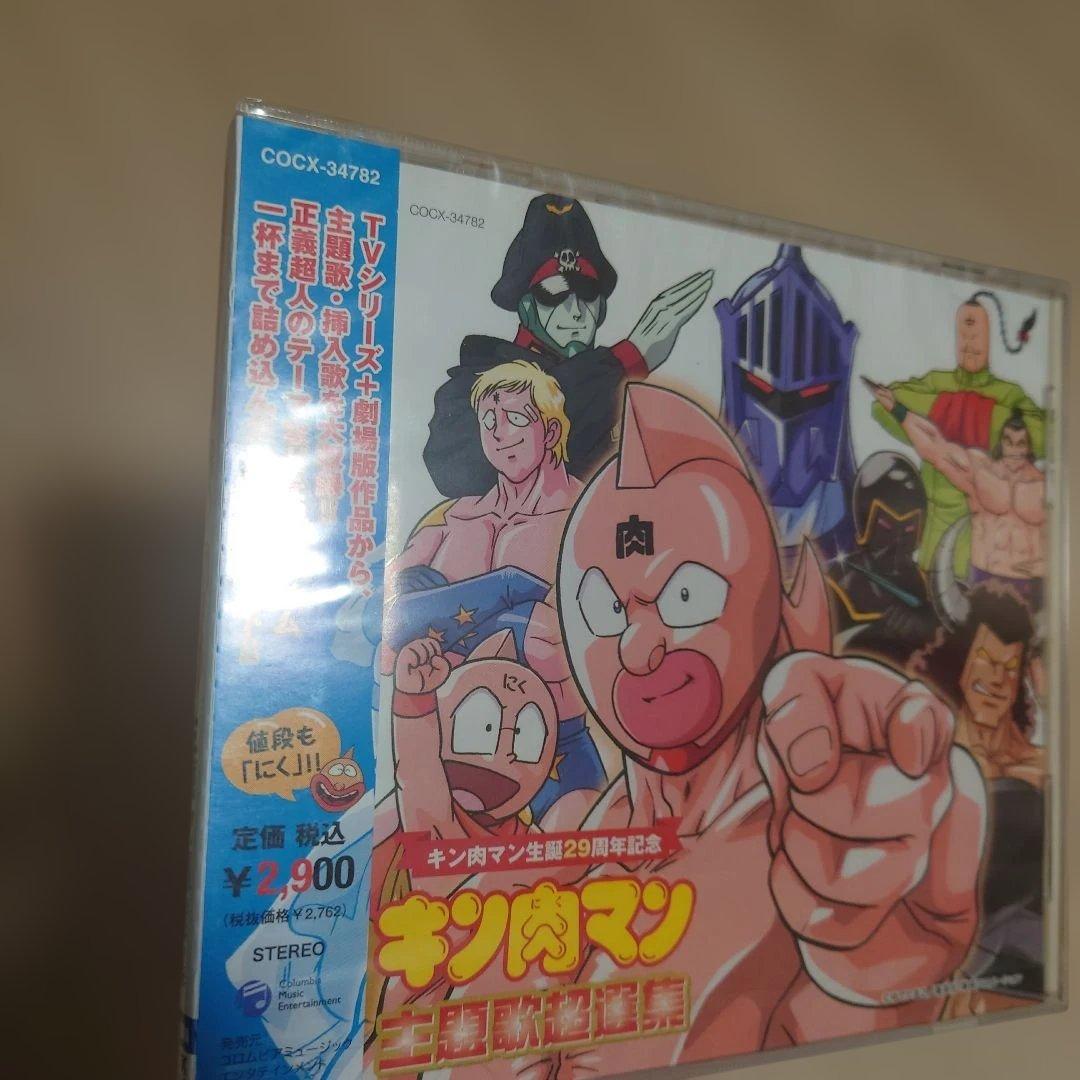 新品未開封 キン肉マン生誕29周年記念 キン肉マン 主題歌超選集 - メルカリ