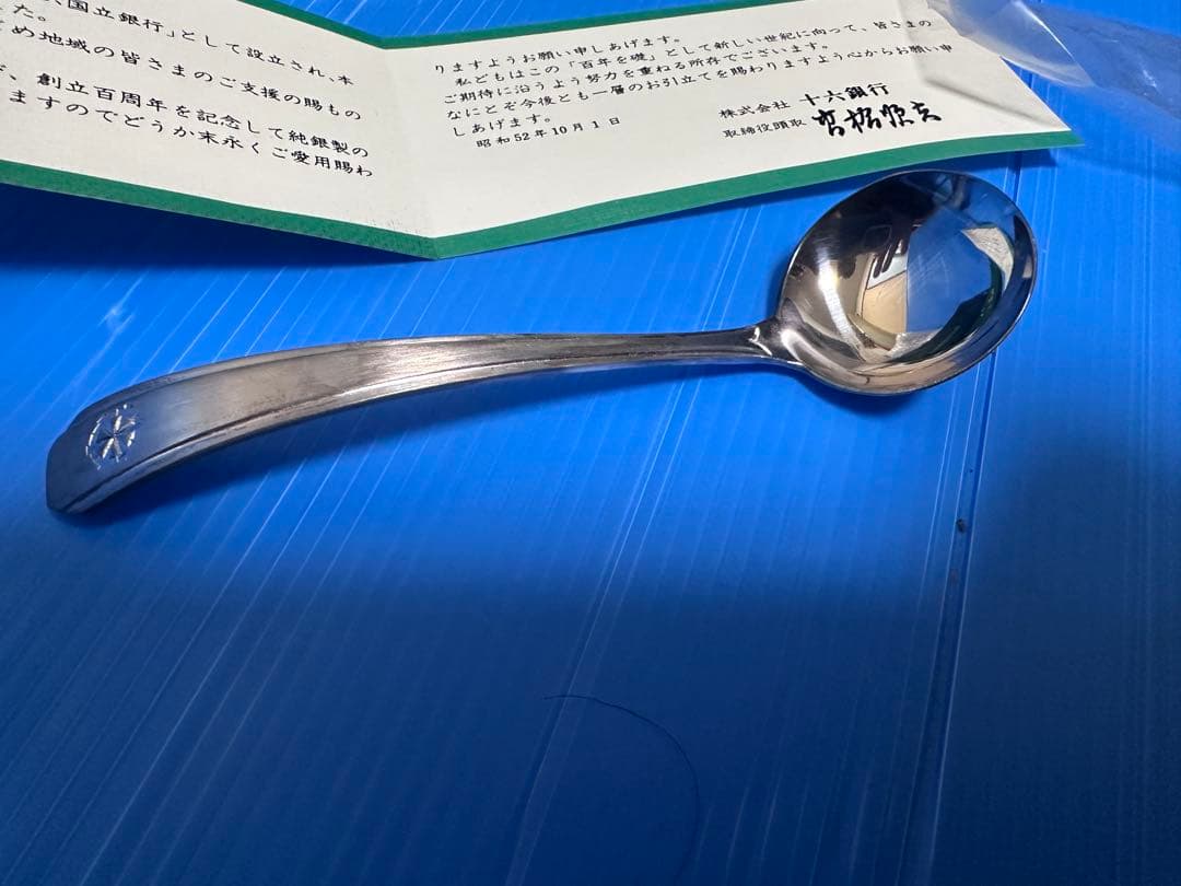 さらに値下げ 創立百周年記念 純銀スプーン