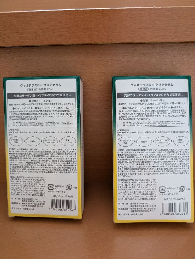 【こう様交渉済み！】ヴィオテラス2セット