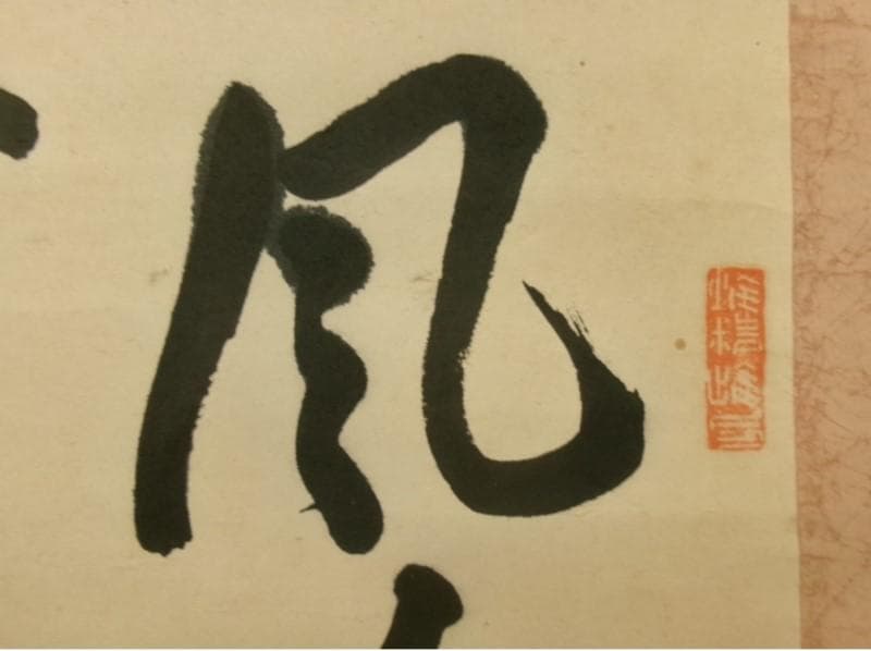 真作】◇『渋沢栄一 二行書』青淵 肉筆 掛軸◇検）勝海舟 高橋泥舟