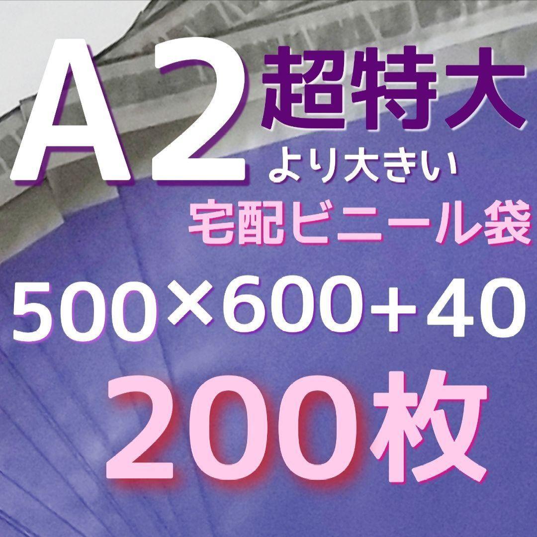 ➕mememeyou☆超特大サイズ⭐️ 500×600 宅配ビニール袋 宅配ビニール袋 50-60サイズ 白 500x600+40mm #60｜宅配ビニール袋