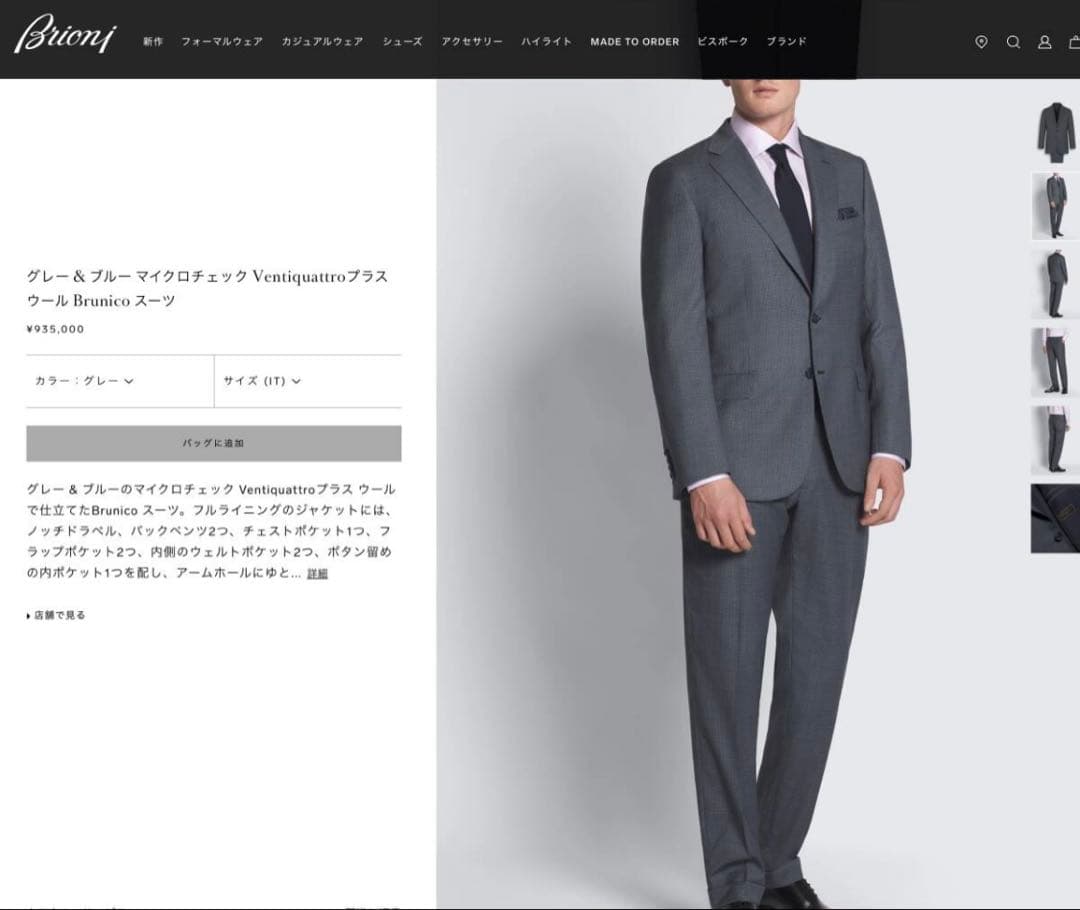 新品/定価93万5000円/付属品付】ブリオーニ グレー スーツ セットアップ