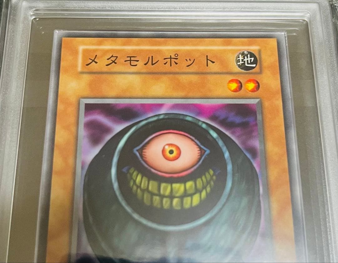 鑑定品】遊戯王 メタモルポット 初期 ブースター ARS10 - メルカリ