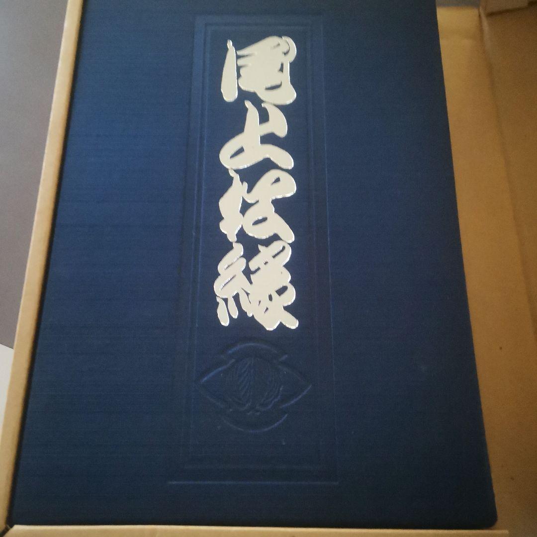 舞台写真集 尾上松緑　学習研究社　定価28000円