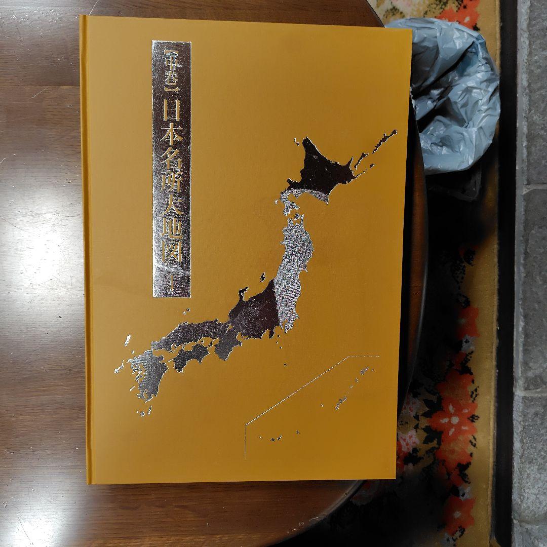 日本大地図集（ピンク・オレンジ） - メルカリ