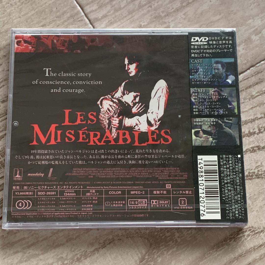 レ・ミゼラブル：未開封DVD