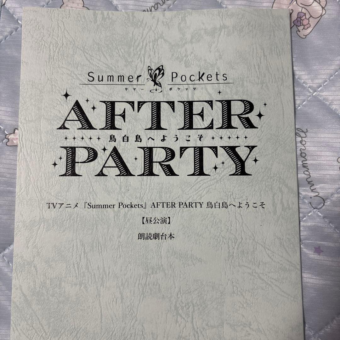 SummerPockets アフターパーティー 昼公演 特典 サマポケ 台本 - メルカリ